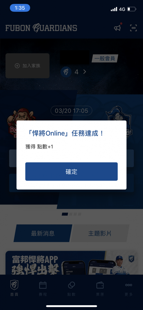 悍將online任務達成