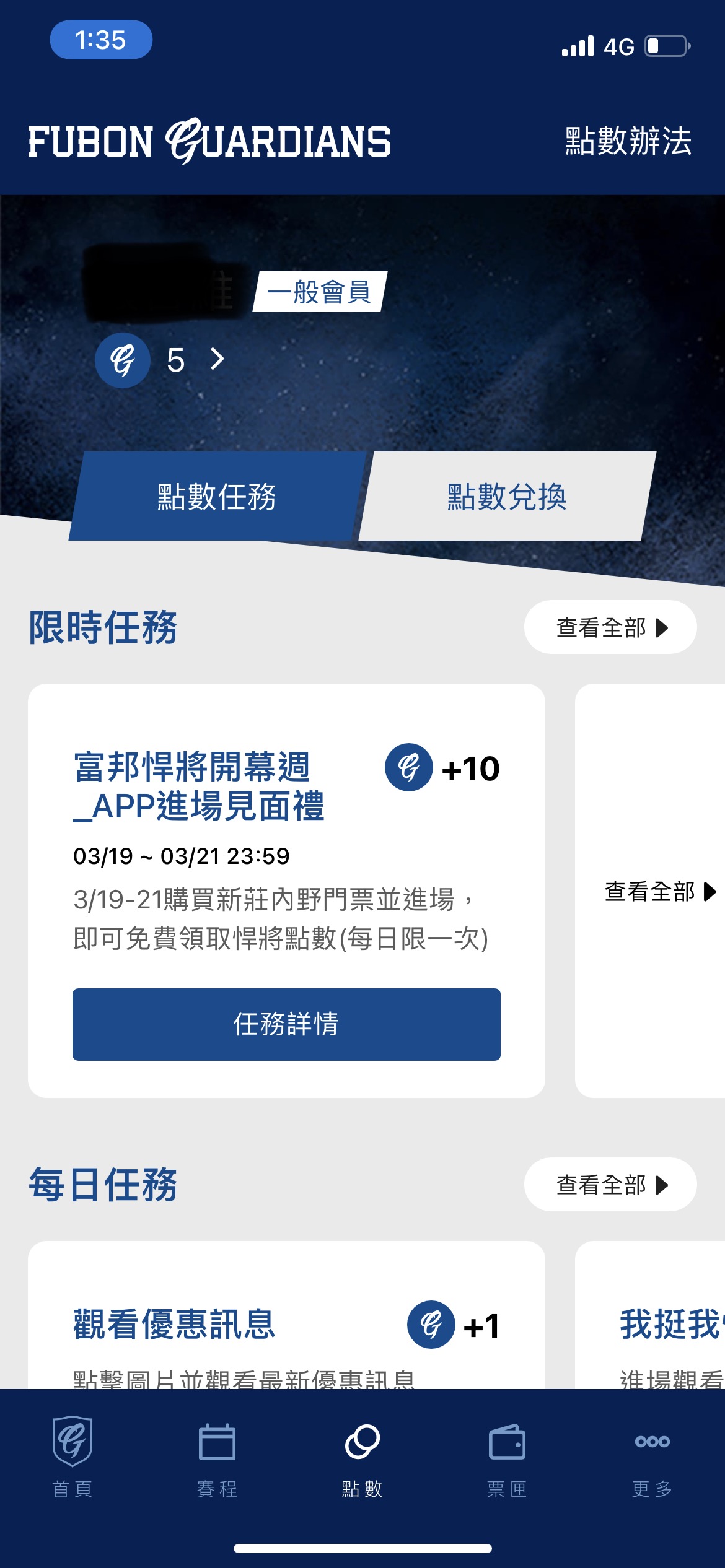 富邦悍將APP