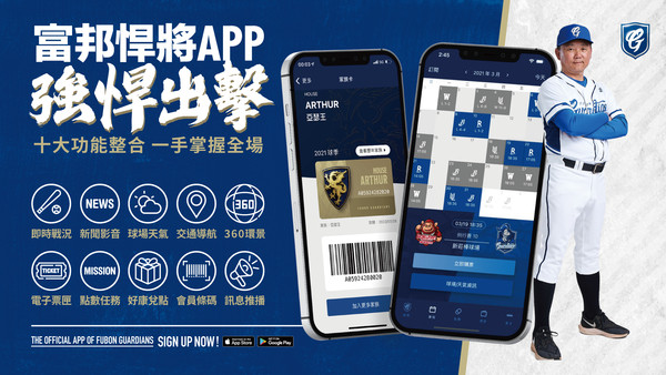 富邦悍將APP